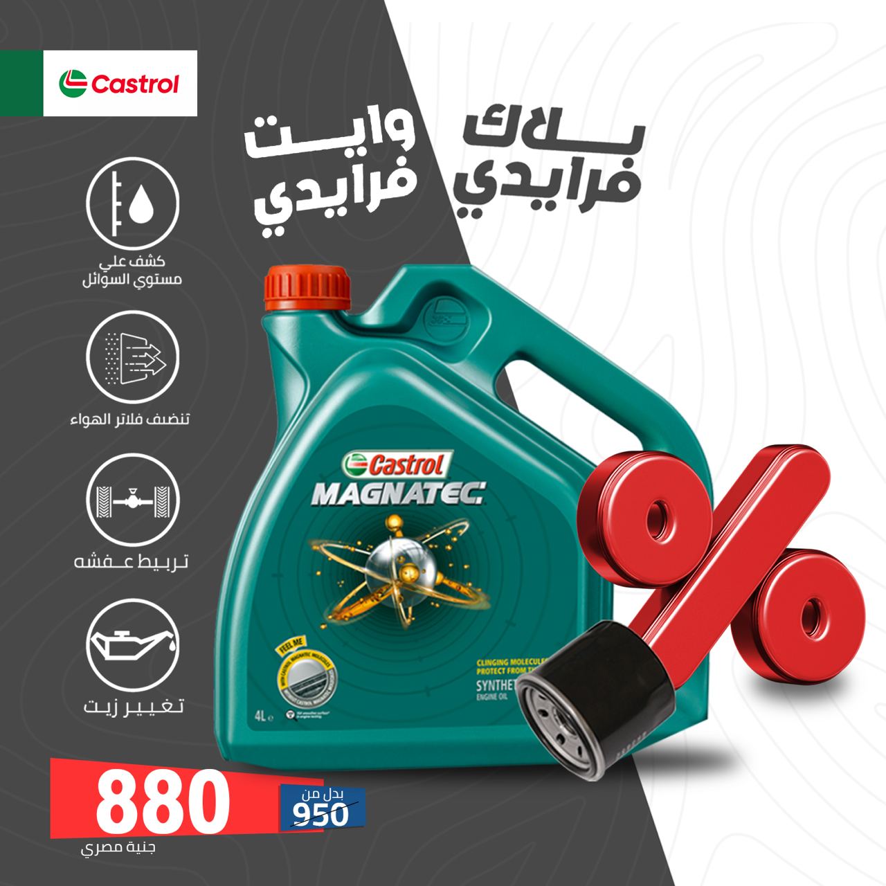 كاسترول مجناتيك دوال لوك 10w40 4 لتر + فلتر