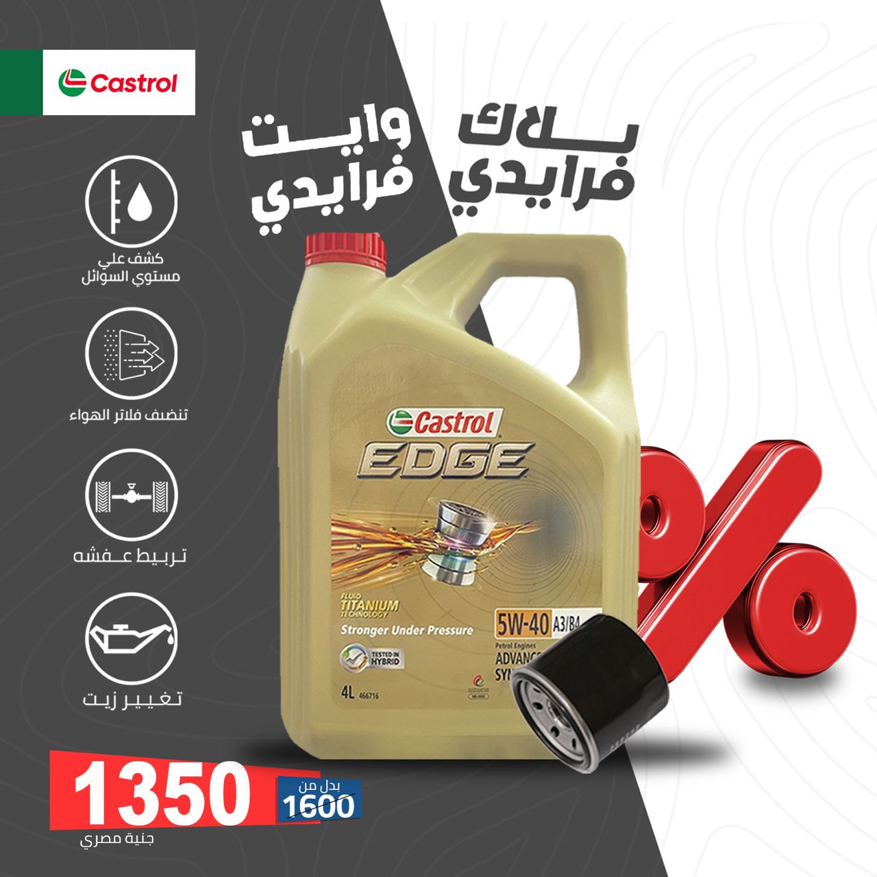 5w40 4 liter كاسترول ايدج + فلتر