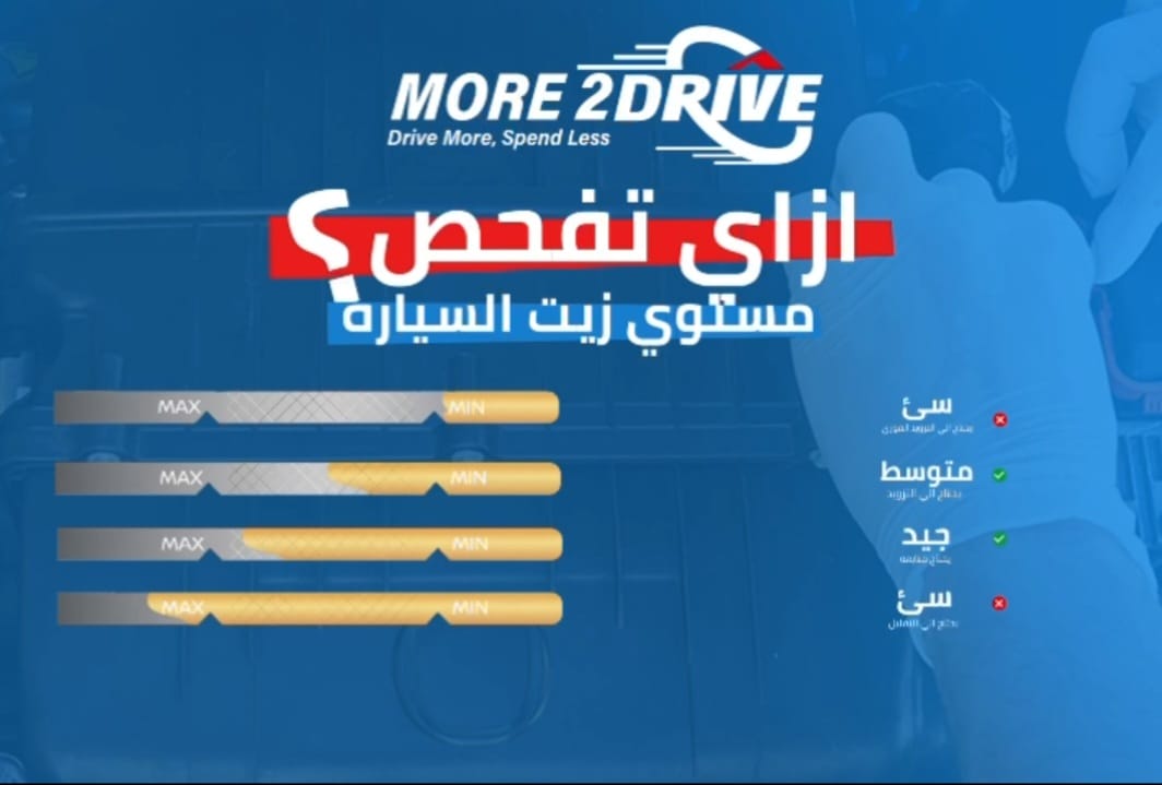 ازاي تفحص زيت السياره؟